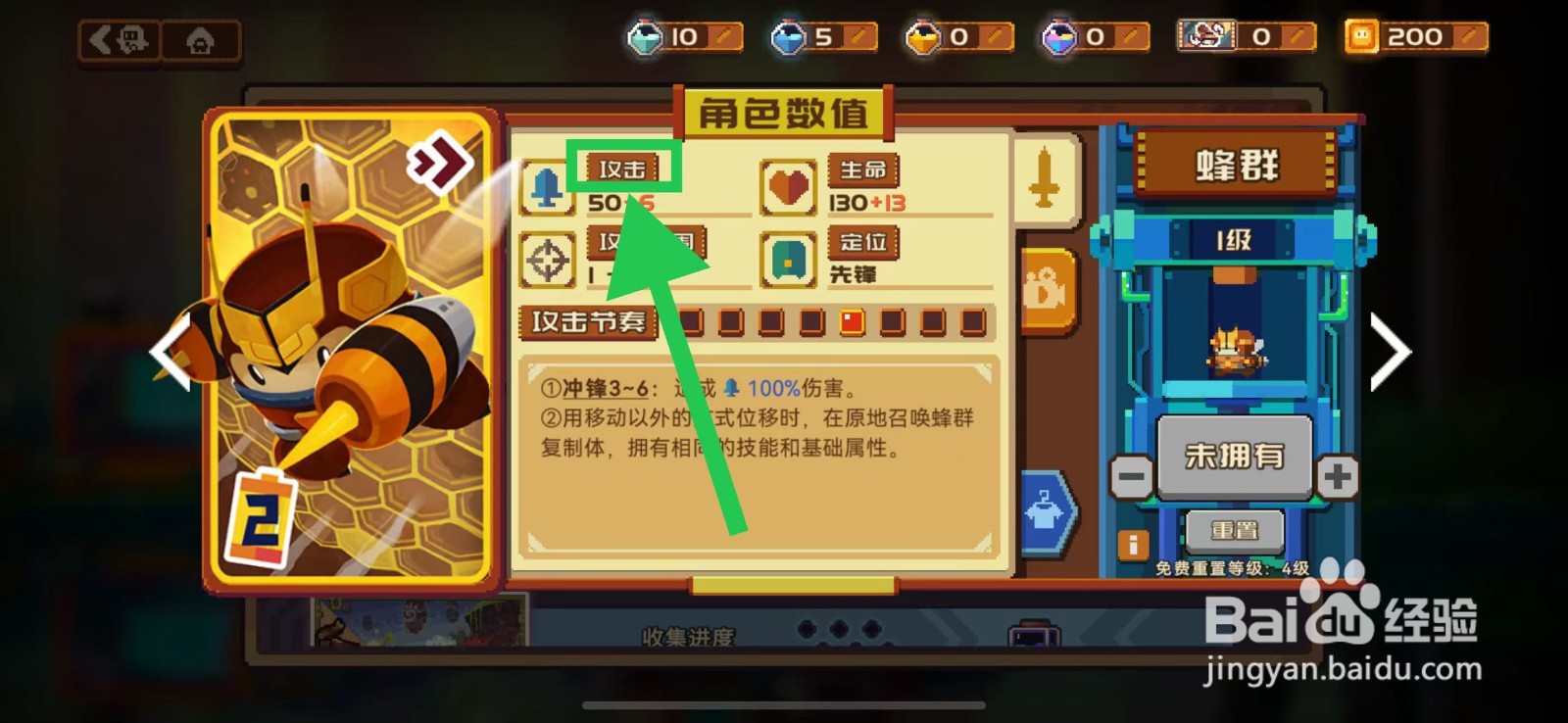 砰砰军团如何查看蜂群的攻击