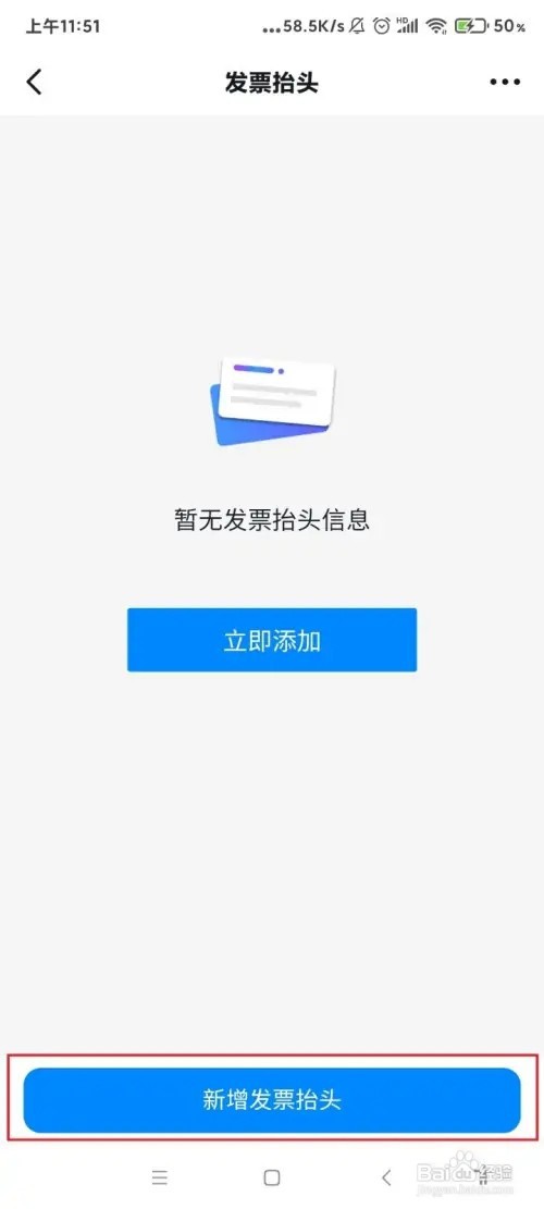 钉钉怎么新增发票抬头信息？