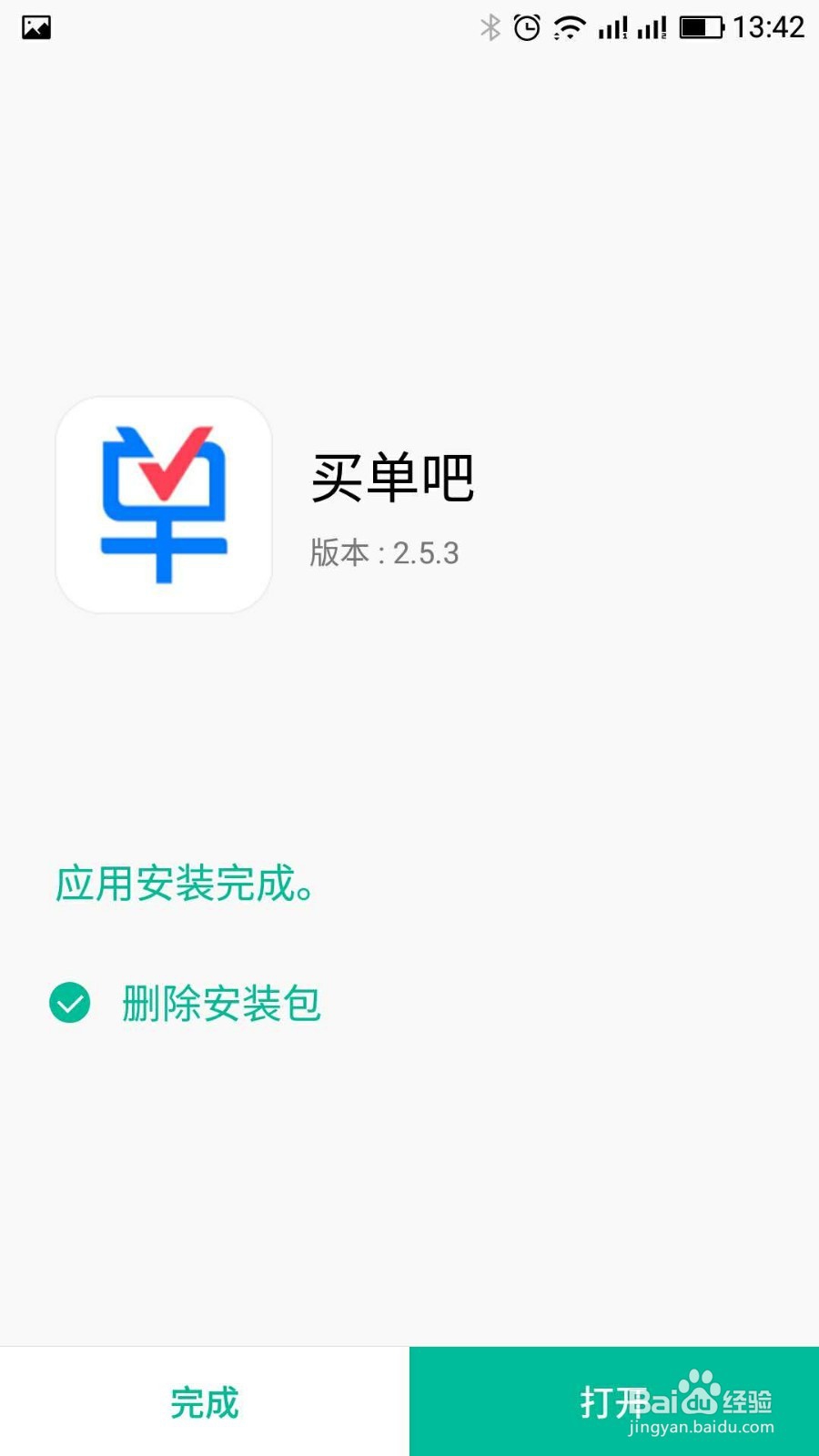交通银行买单吧如何安装