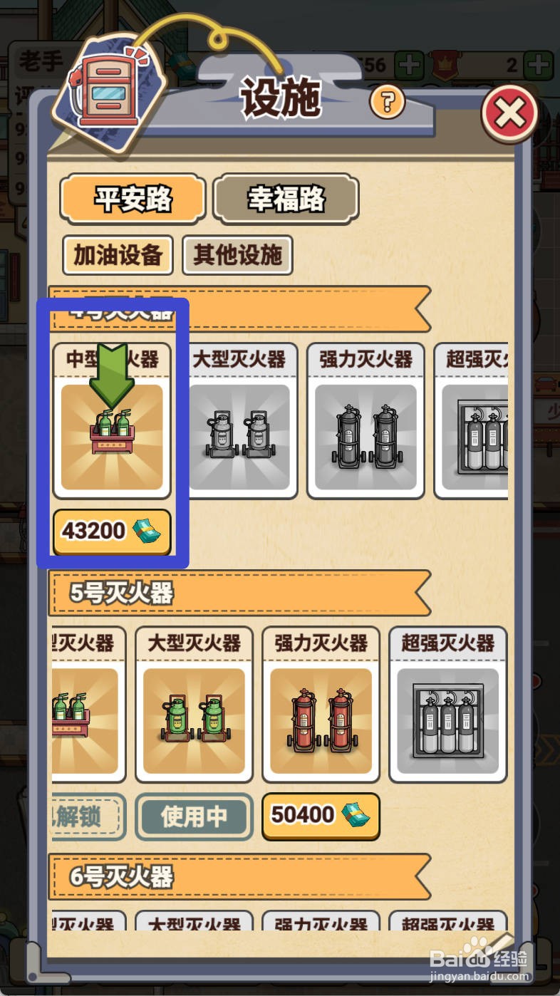 平安加油站如何给解锁中型灭火器