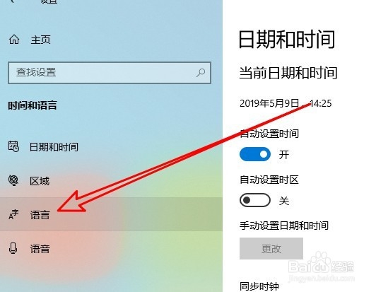Windows10怎么样设置切换输入法的热键
