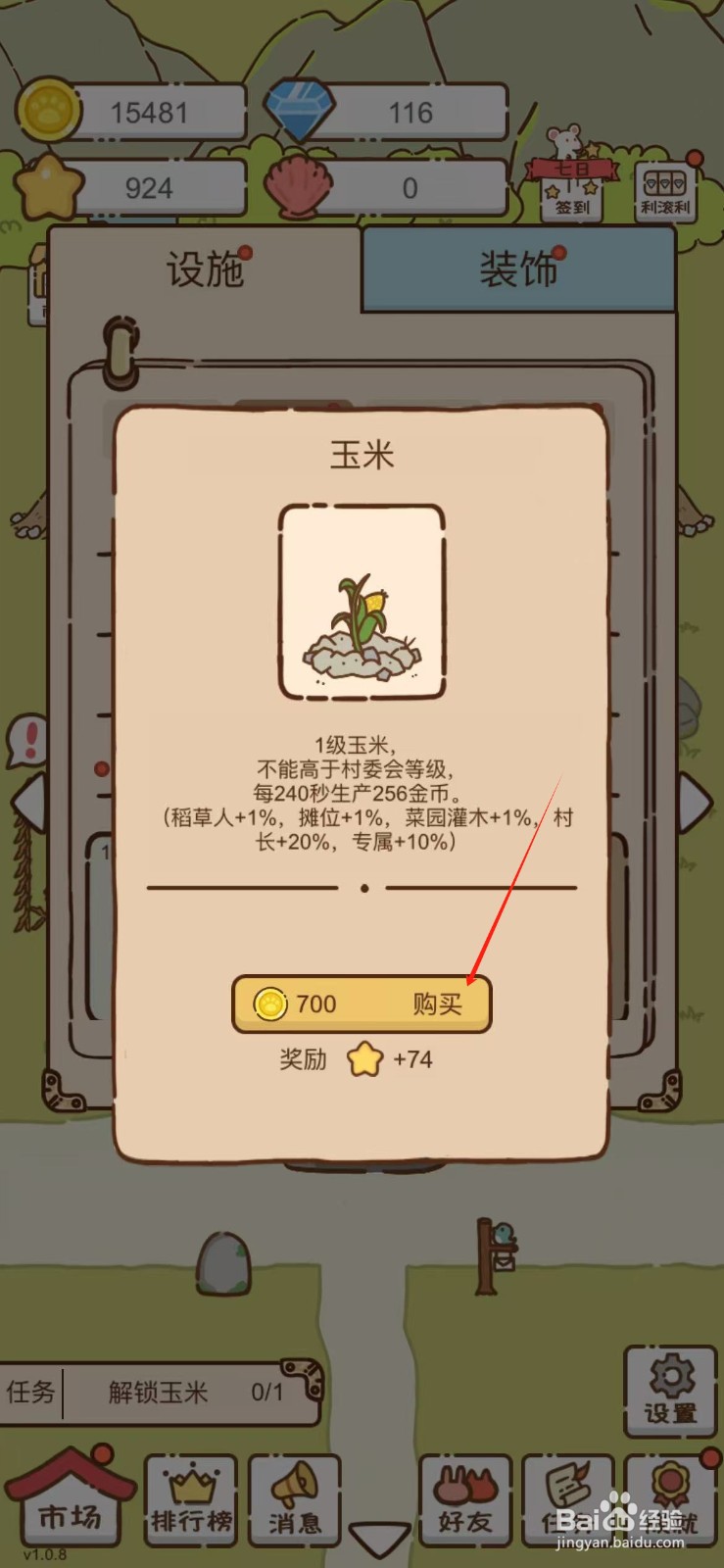 在我要当村长中玉米怎么解锁