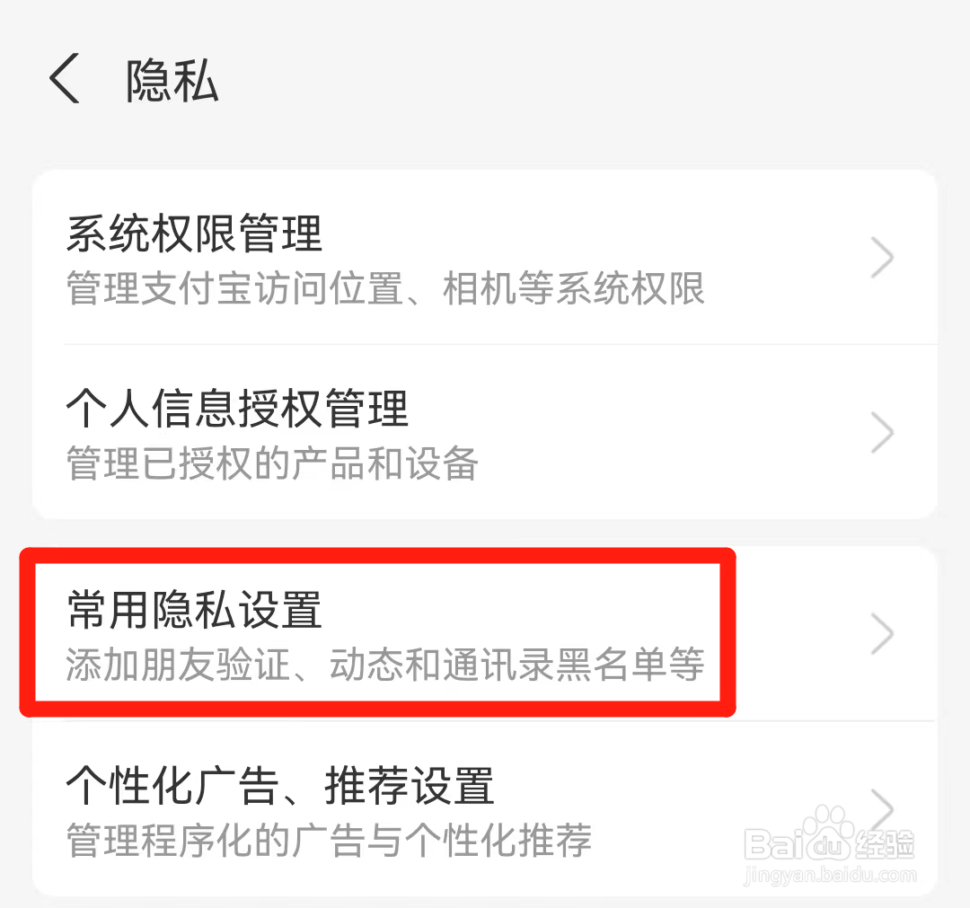 支付宝如何开启加我为朋友时需要验证
