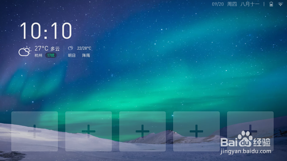 智能盒子屏保如何设置，操作方法