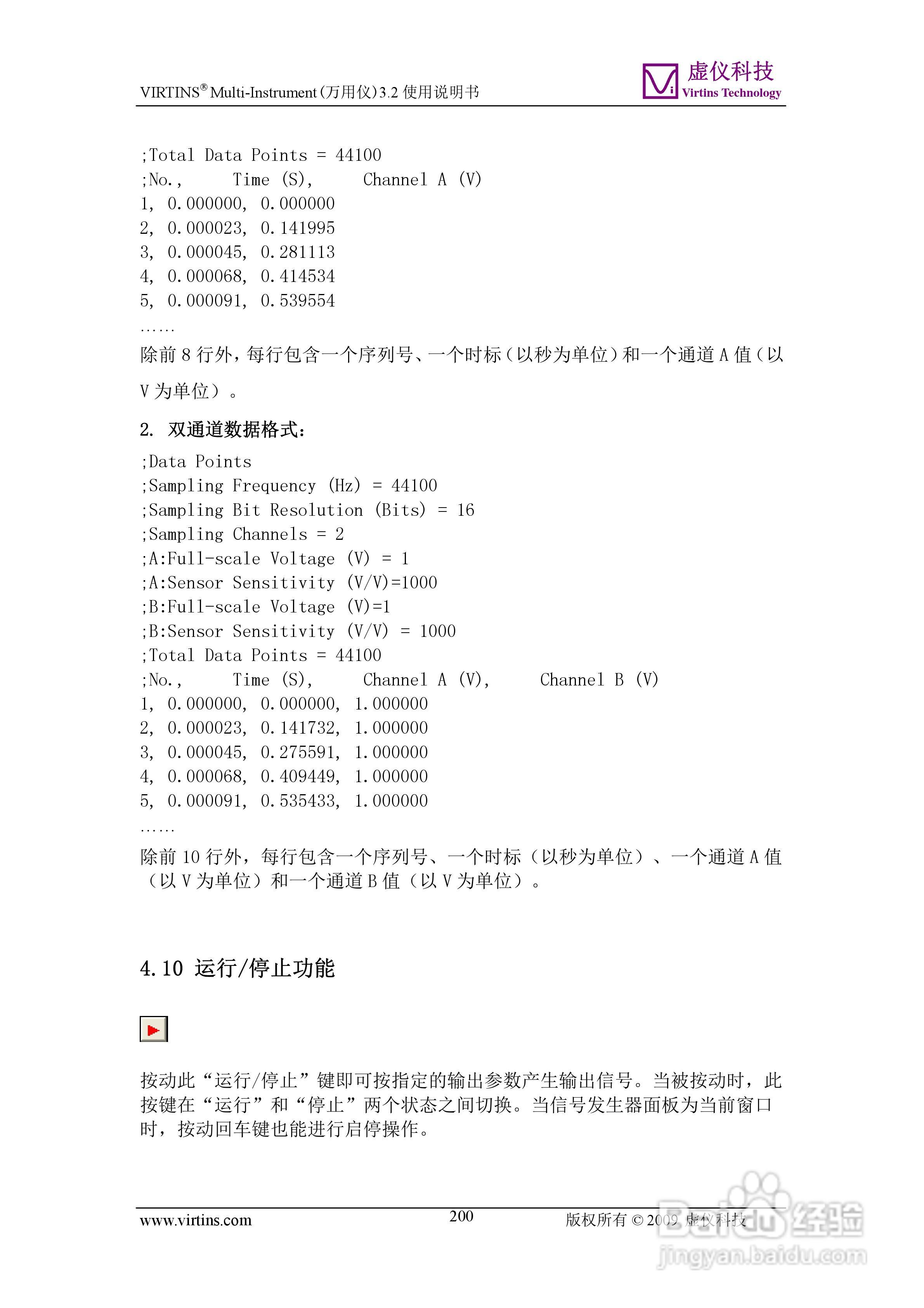VIRTINS Multi-Instrument万用仪3.2版 使用说明书:[20]