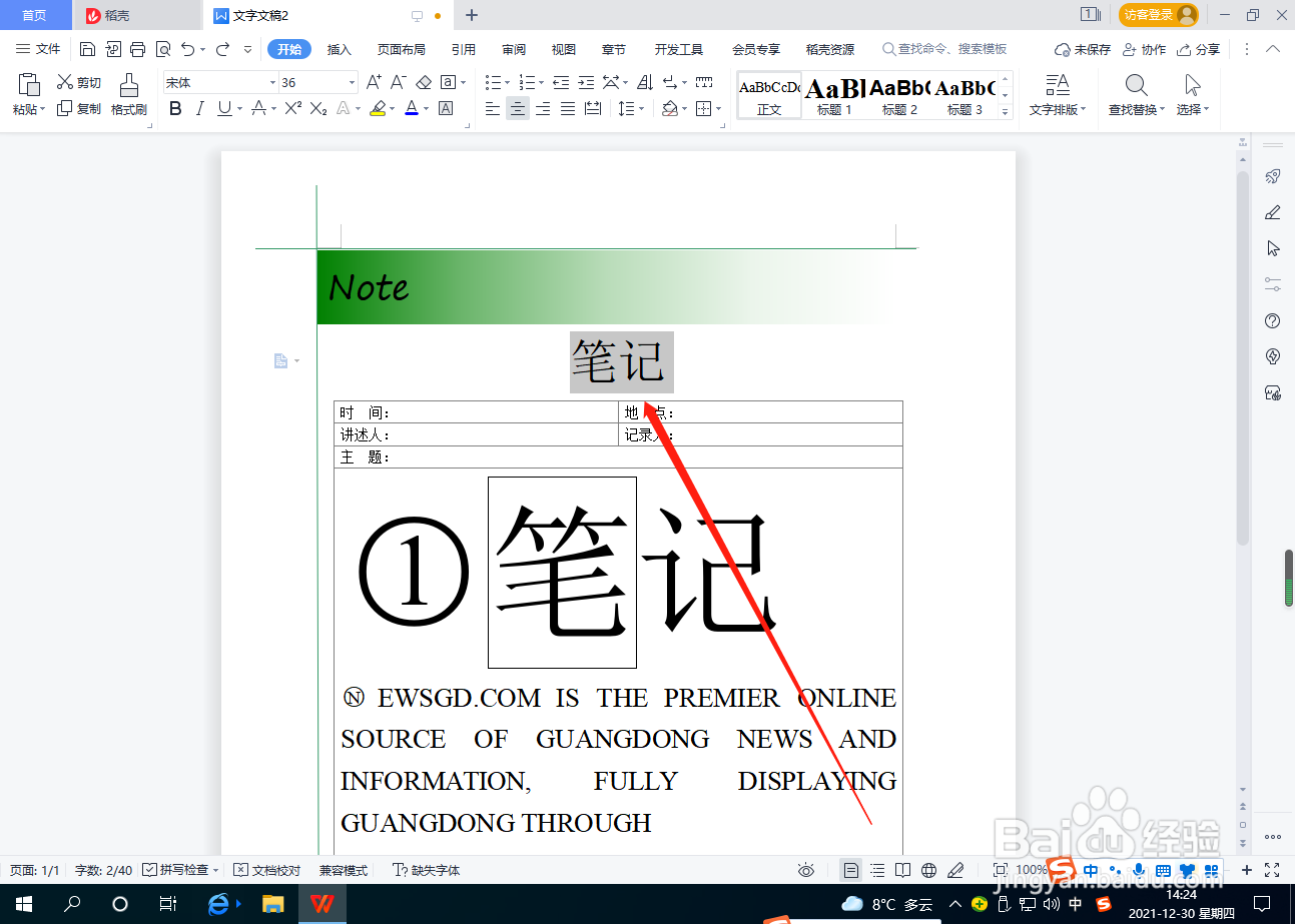 Word文档怎么设置字体颜色？