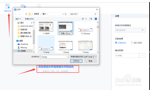 电脑怎样实现图片文字识别
