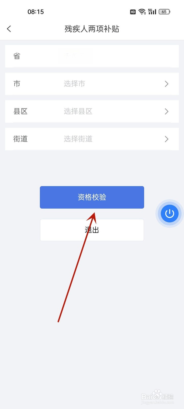 残疾人补贴怎么领