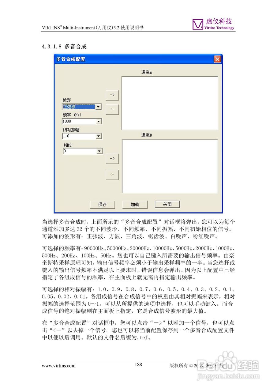 VIRTINS Multi-Instrument万用仪3.2版 使用说明书:[19]