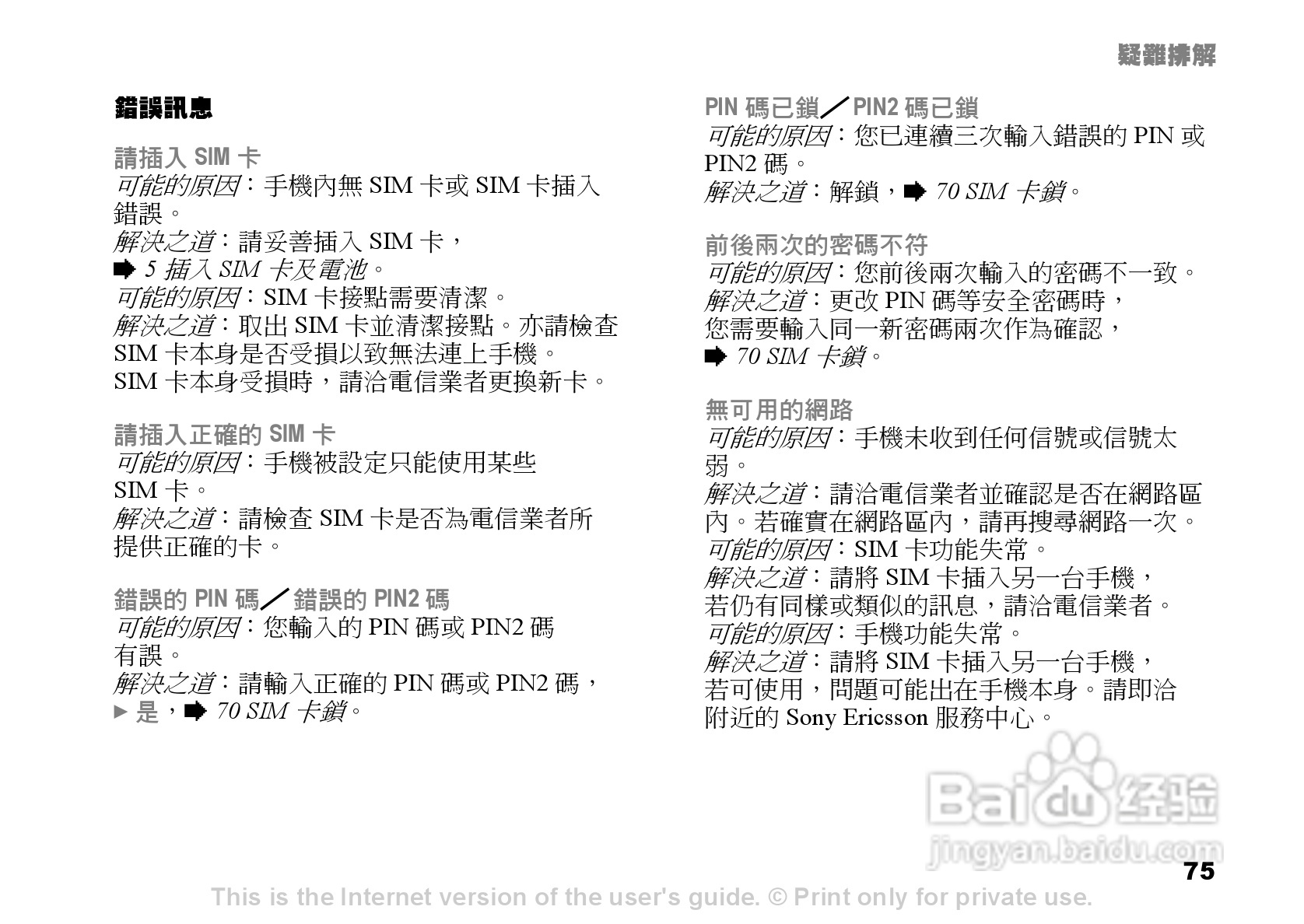 索尼爱立信K600i手机使用说明书:[8]