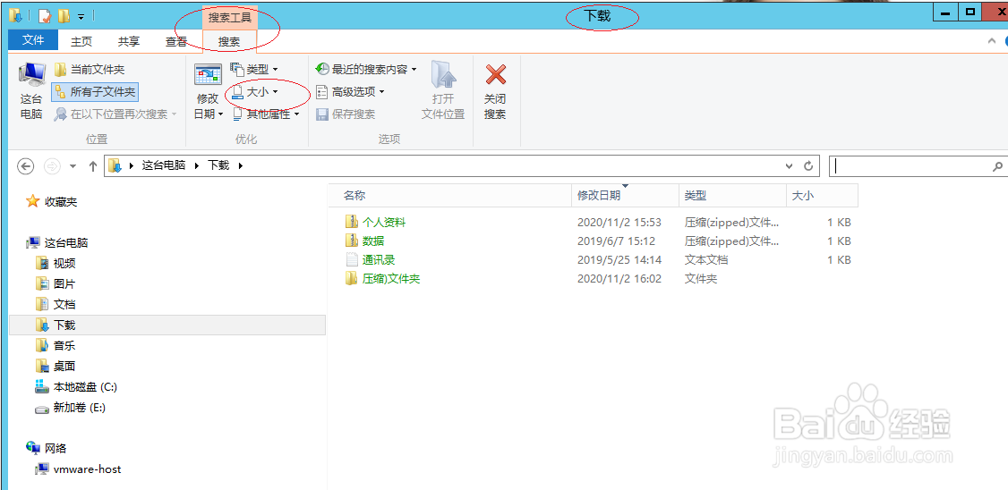 Windows Server 2012系统如何按大小搜索文件