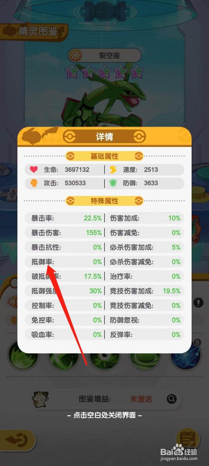 口袋王牌怎样查看裂空座的抵御率