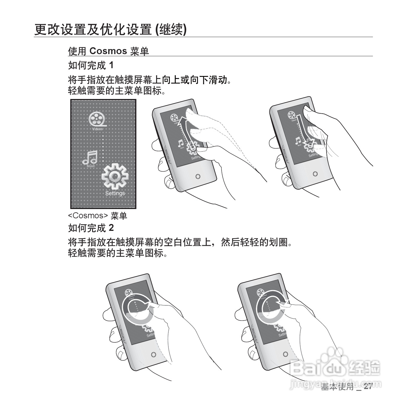 三星YP-P2QW MP4播放器使用说明书:[3]