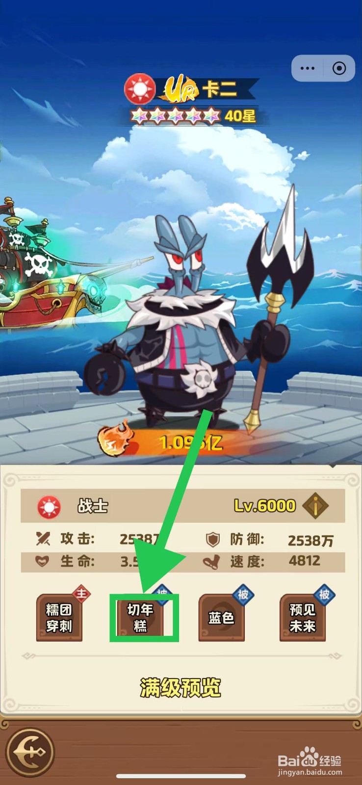 航海争霸如何查看卡二的切年糕