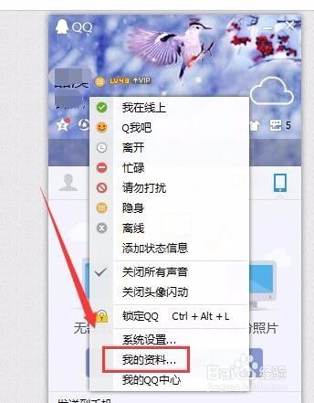 设置QQ标签权限与不允许陌生人查看我的标签