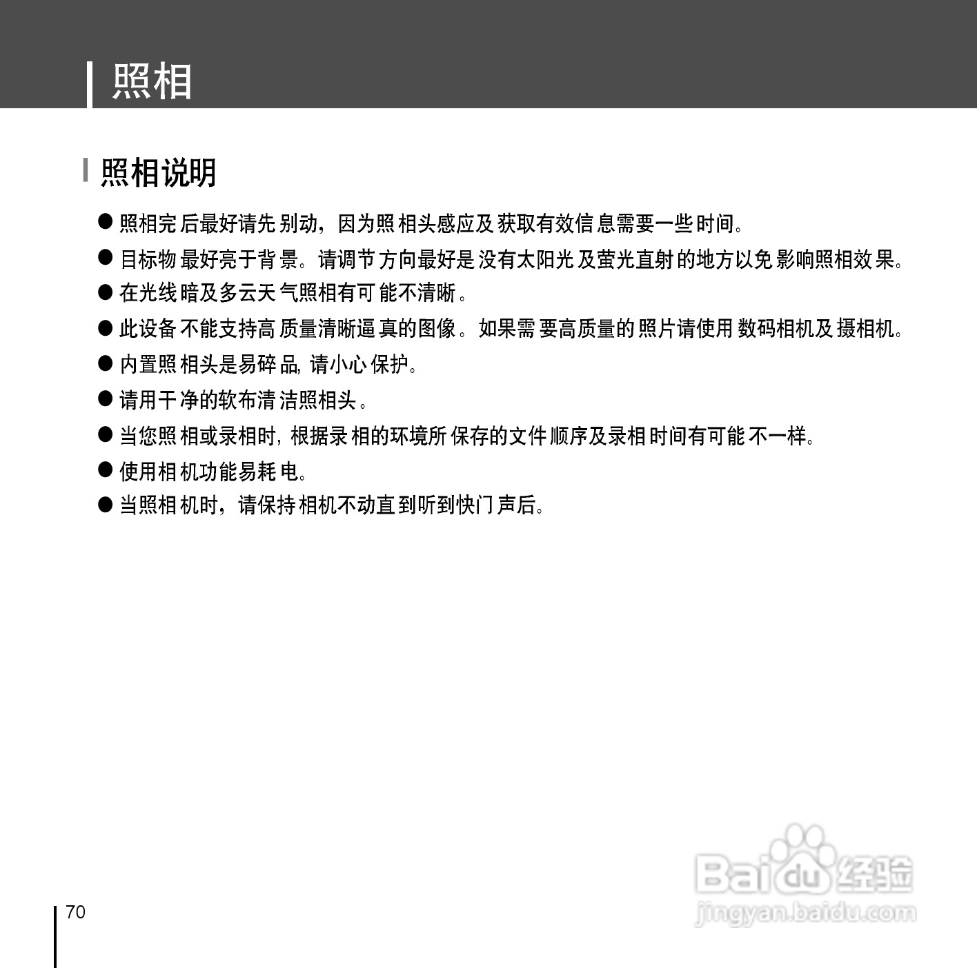 三星YP-D1Z MP3播放器使用说明书:[7]