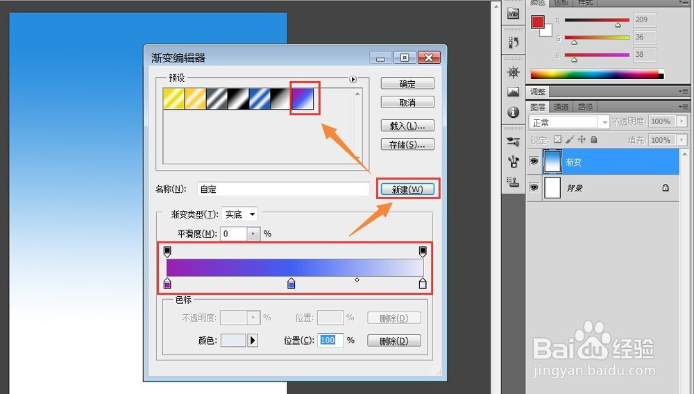 PS渐变工具的使用和参数设计方法