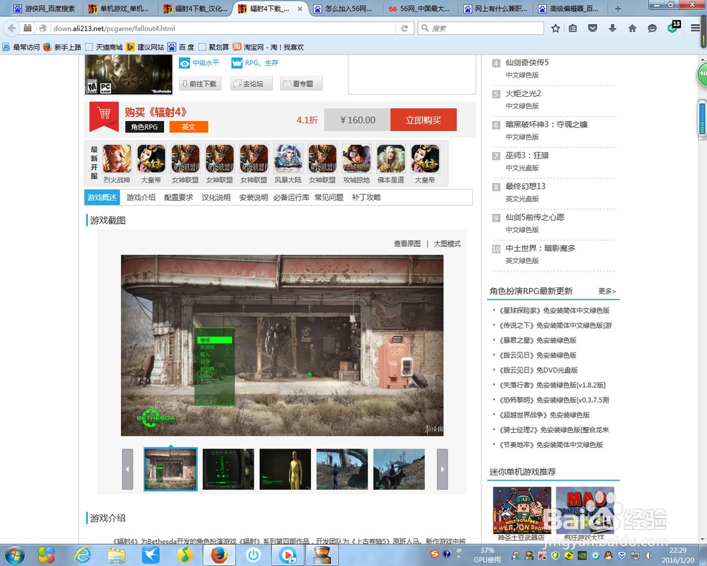 如何在游侠网下在游戏