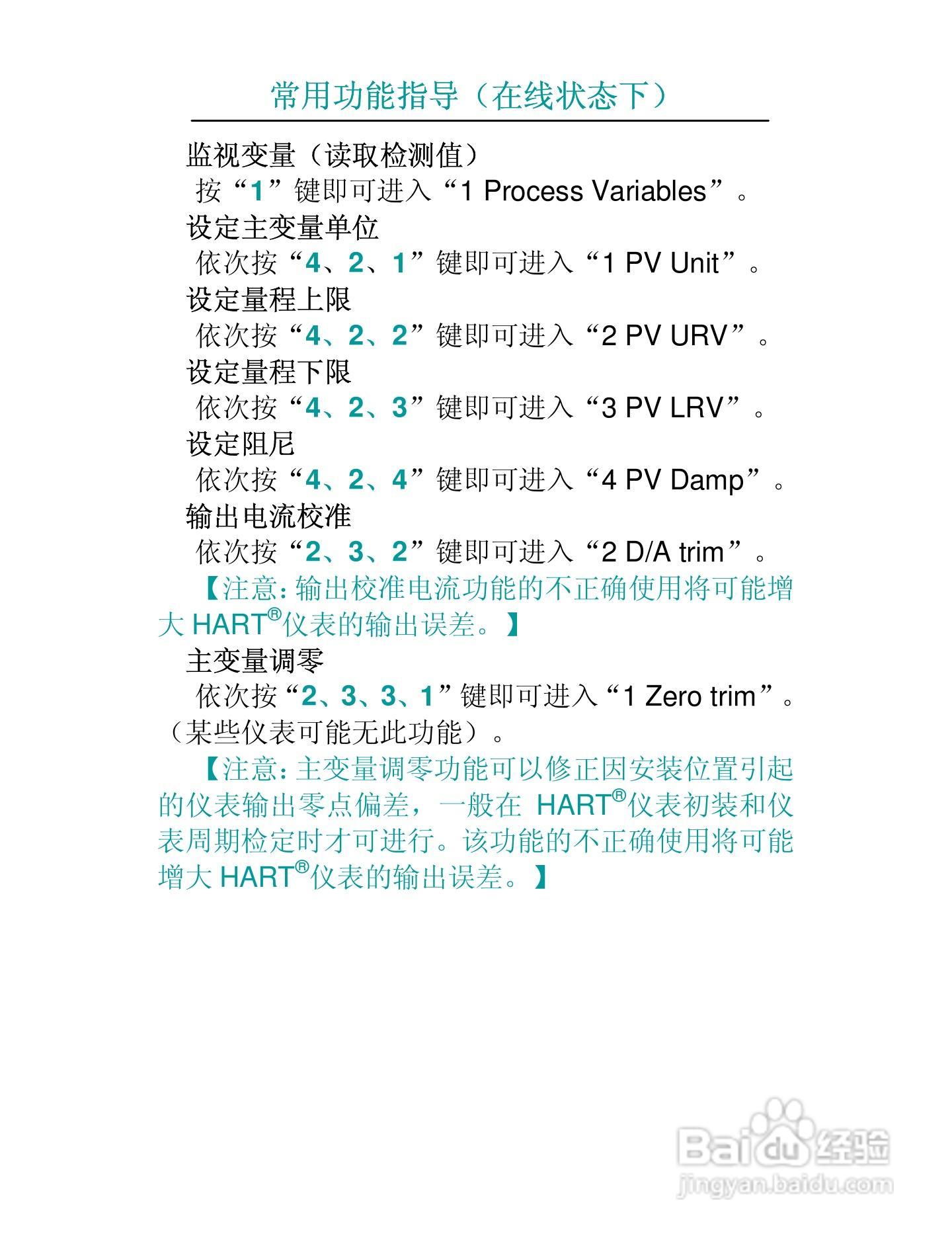 HART375通信器使用说明书:[1]