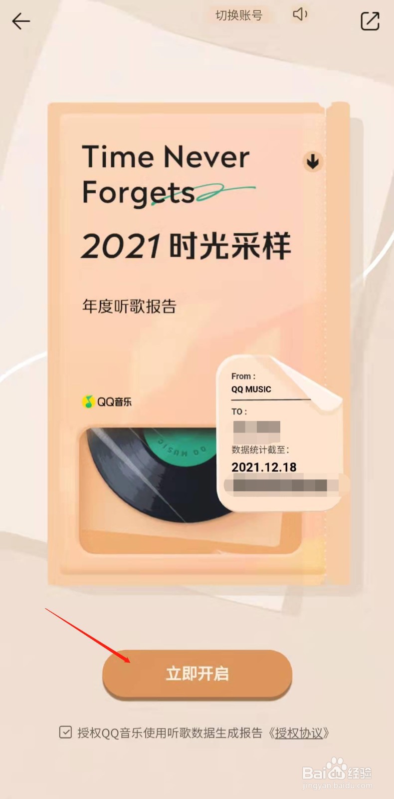QQ音乐怎样查看2021听歌报告