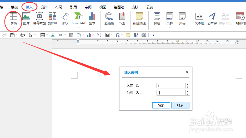 如何使用Word制作小学生卡通课程表？