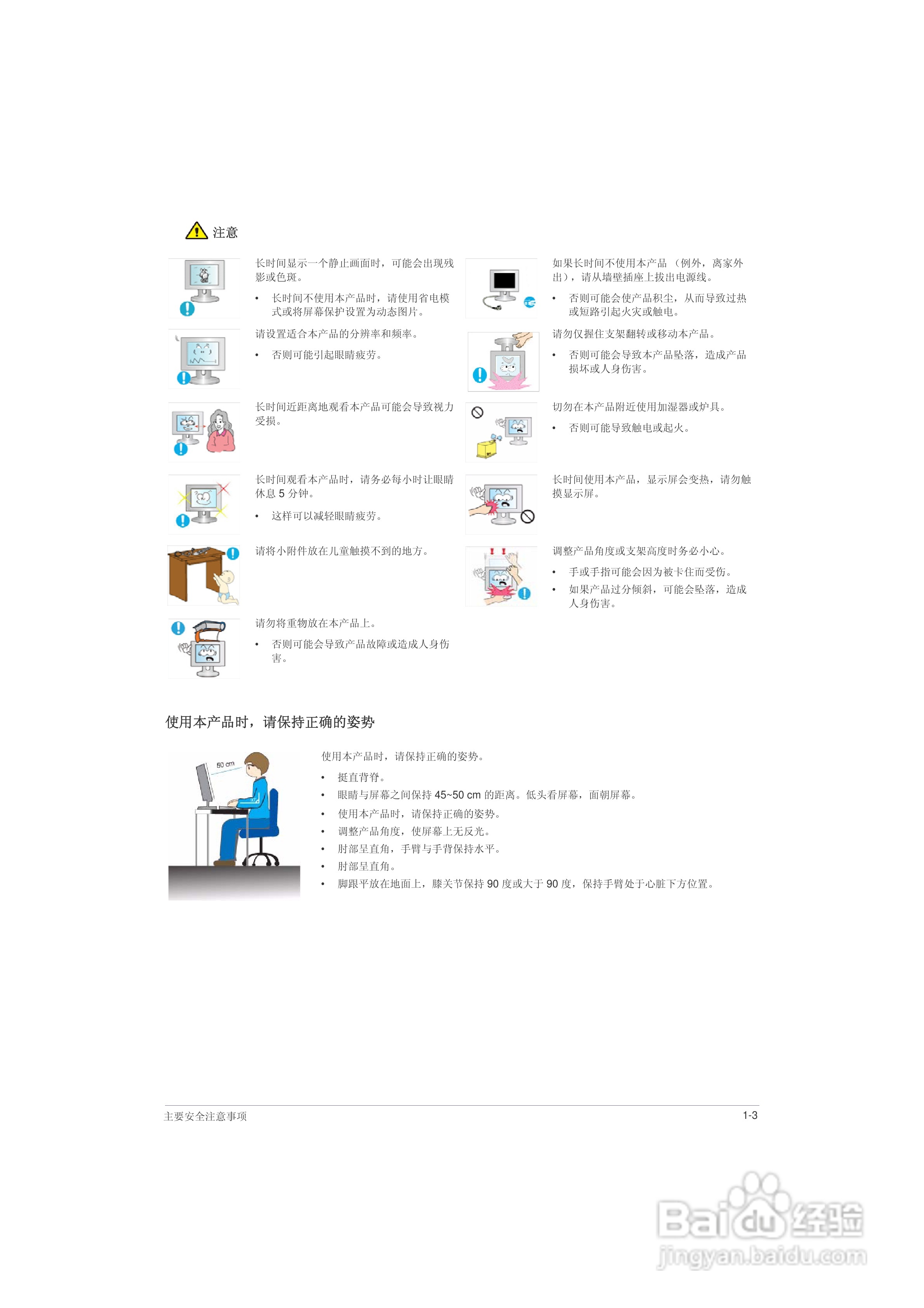 三星P2250液晶显示器使用说明书:[2]