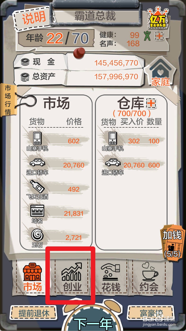 一亿小目标如何创立电器制造厂