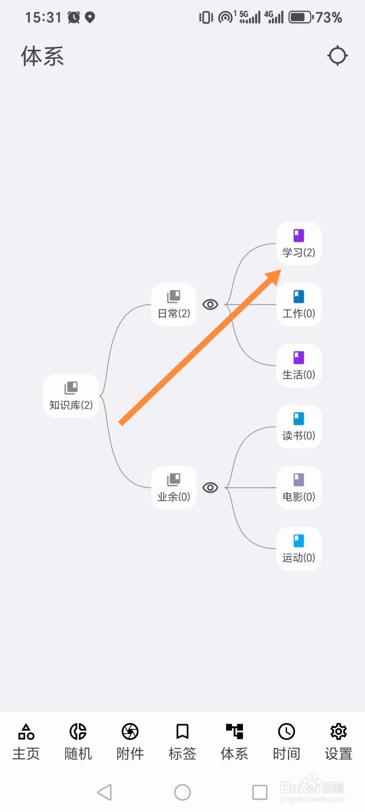 《知拾笔记》APP如何打造私人知识库