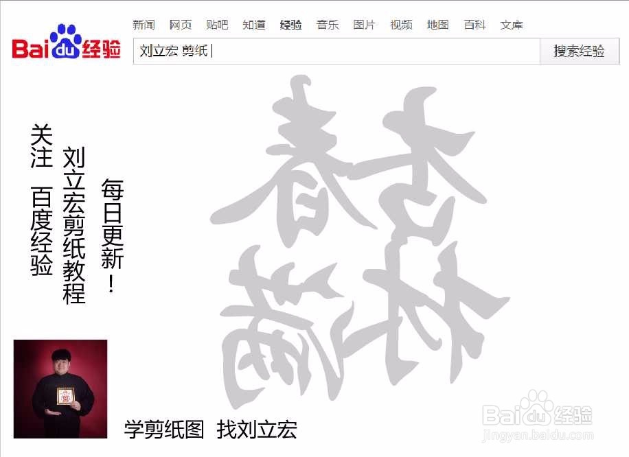 刘立宏一笔字剪纸教程 四字祝福 杏林春满印章版