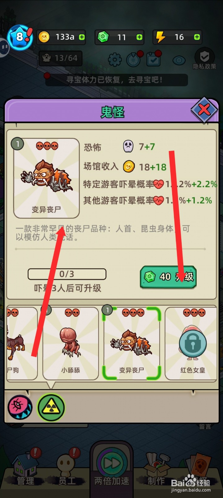 猛鬼打工日记如何升级变异丧尸