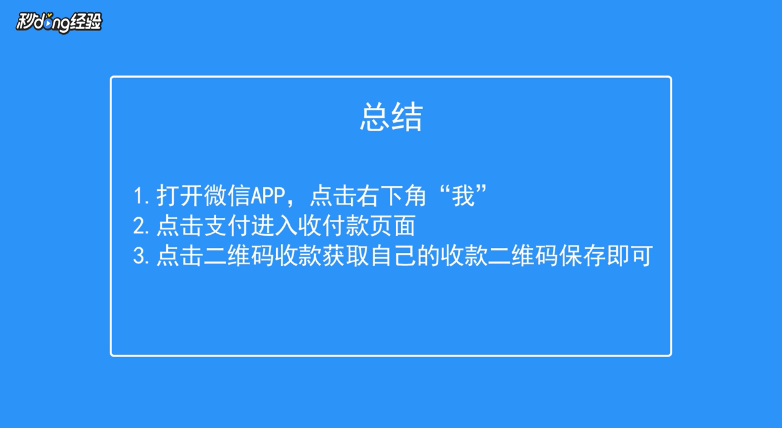 微信怎么领取收款二维码