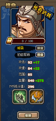 塔防三国志之臧霸