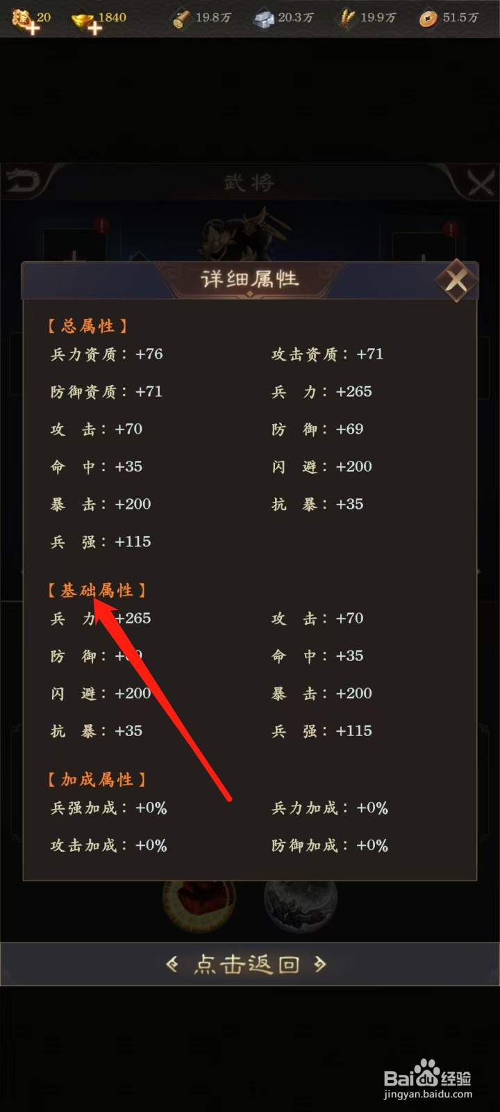 天子令怎样查看王异的基础属性