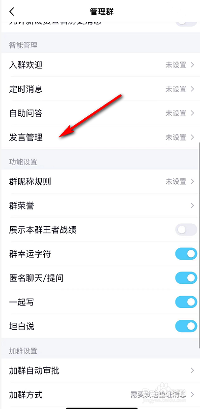QQ群怎么禁止发口令红包