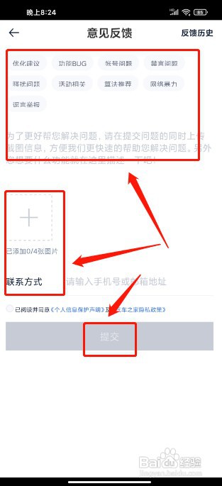 汽车之家极速版APP如何提交意见反馈