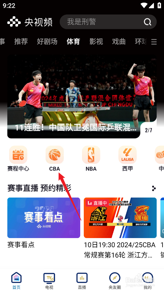 央视频在哪观看12月17日CBA常规赛赛程