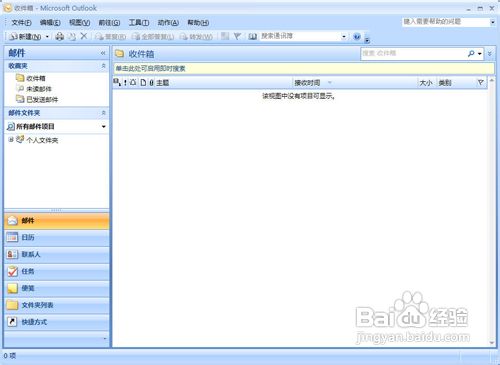 企业全球邮OfficeOutlook客户端设置图示