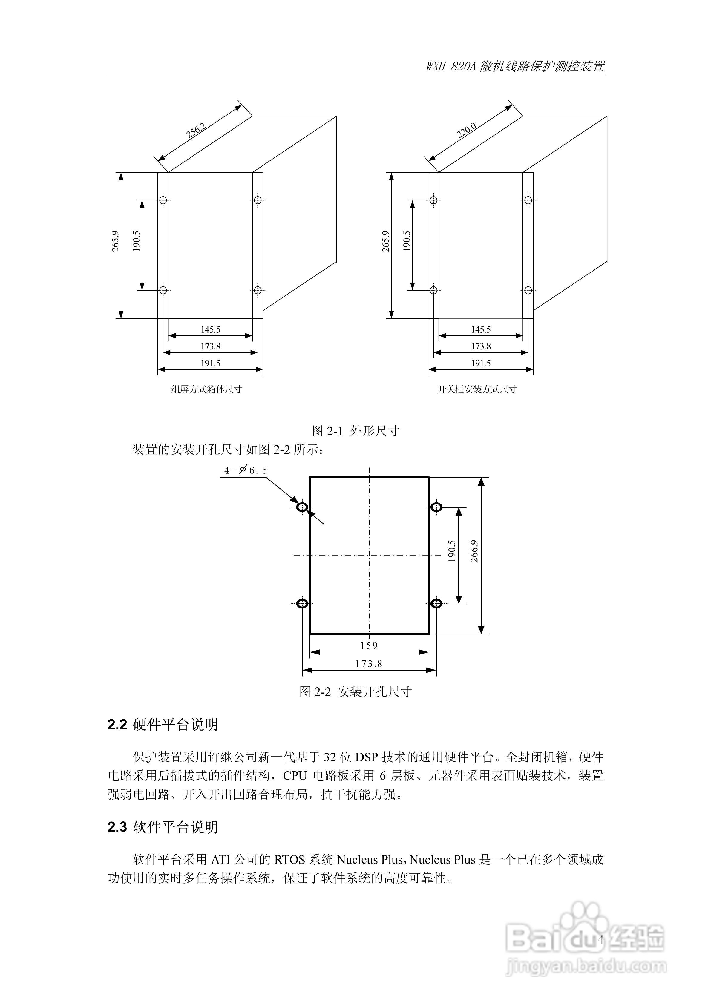 WXH-820A微机线路保护测控装置技术及使用说明书:[2]