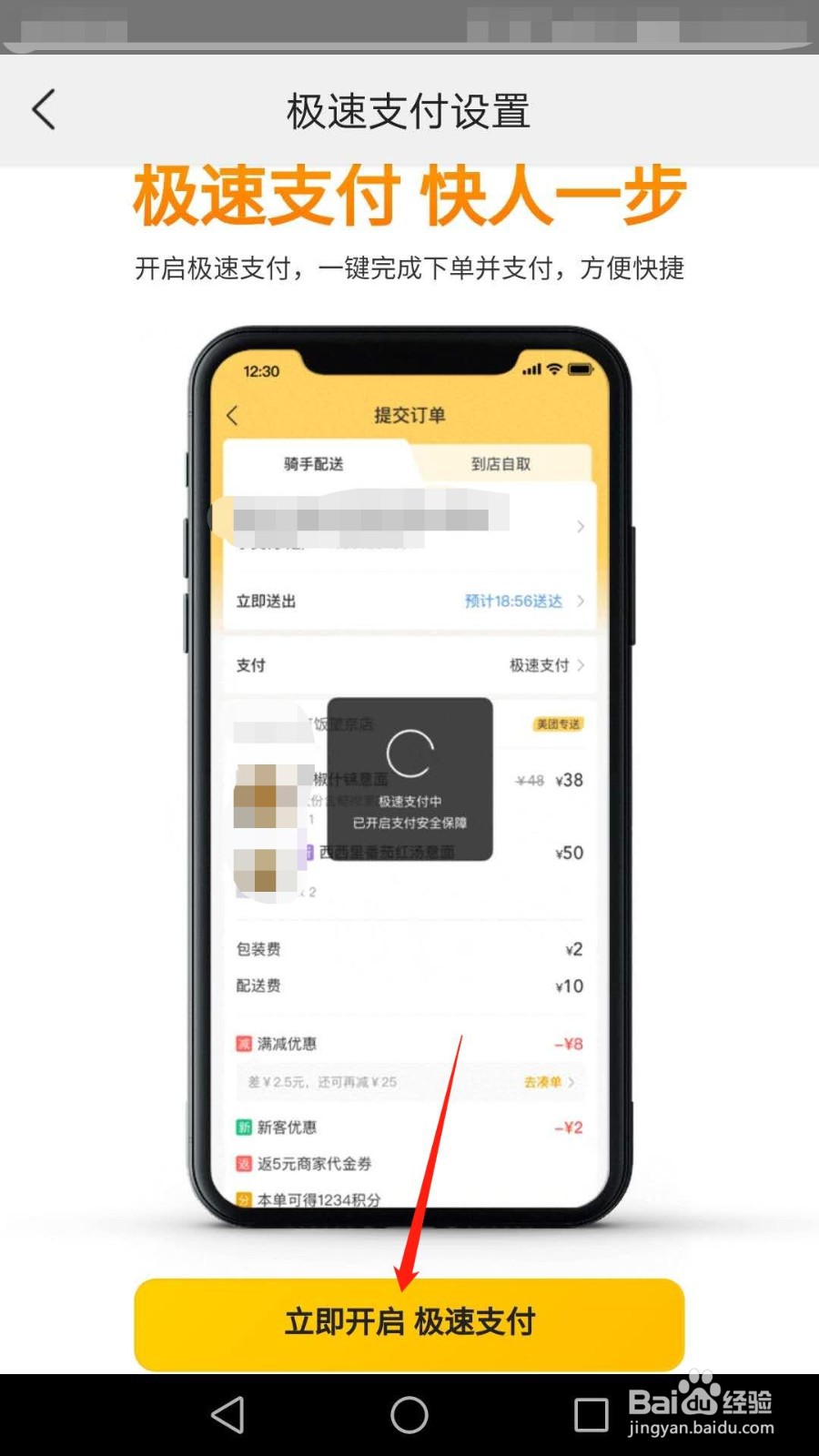 怎么开启美团极速支付