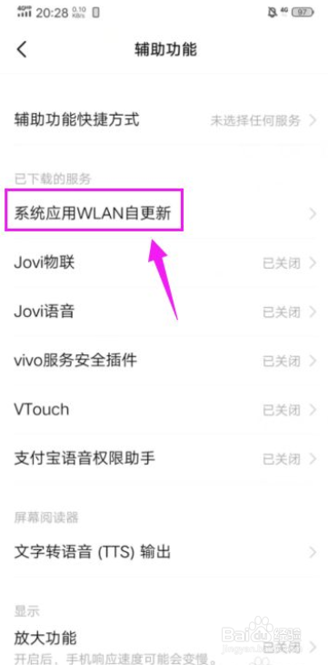 vivo怎么设置不允许应用自动更新？
