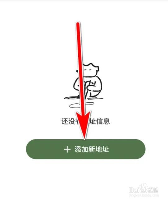 多抓鱼APP怎么添加收货地址