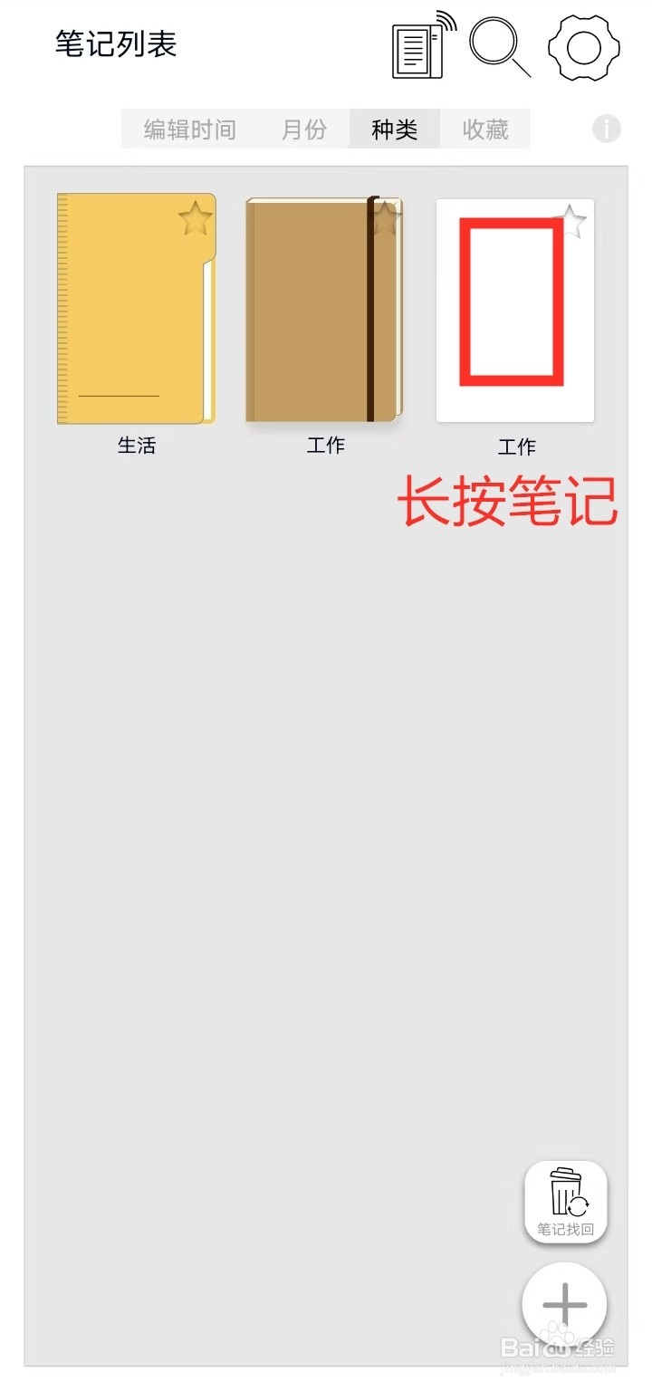 《本米笔记》如何删除笔记