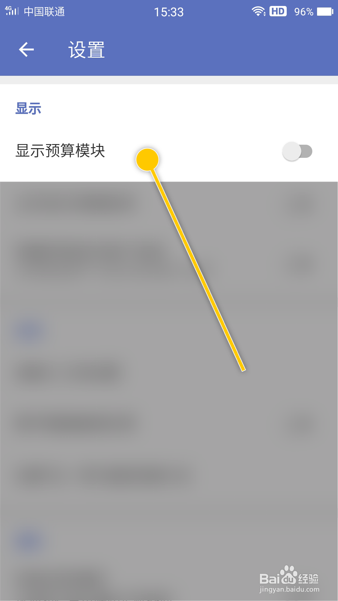 小星记账怎么开启显示预算模块