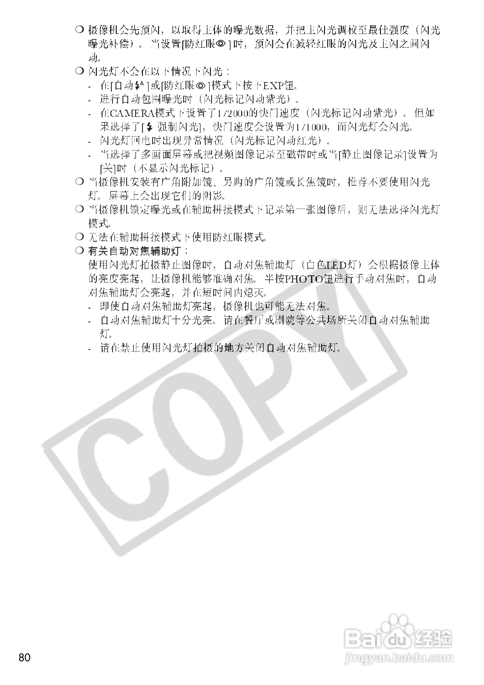 佳能MVX250i数码摄像机使用说明书:[8]