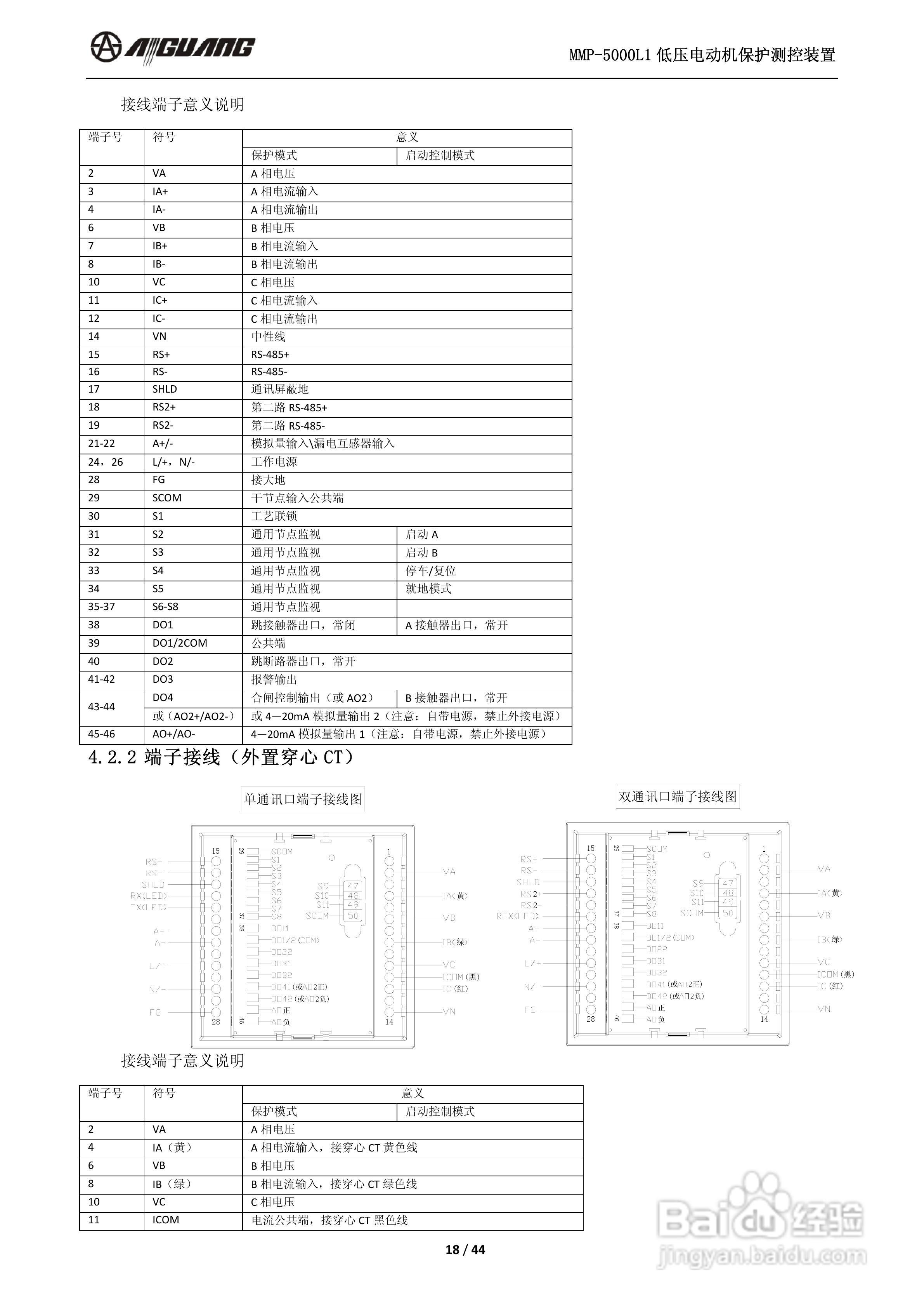 爱光MMP-5000L1低压电动机保护测控装置说明书:[2]