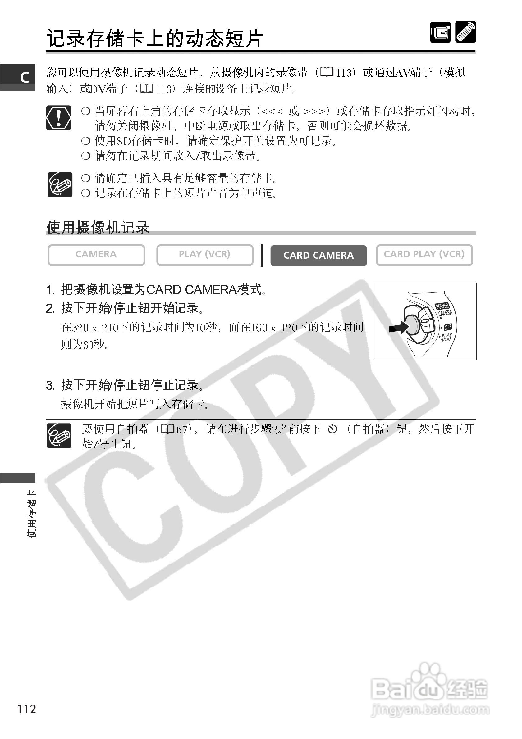 佳能MVX100i数码摄像机使用说明书:[12]