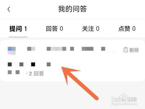 查看京东自己的提问怎么做
