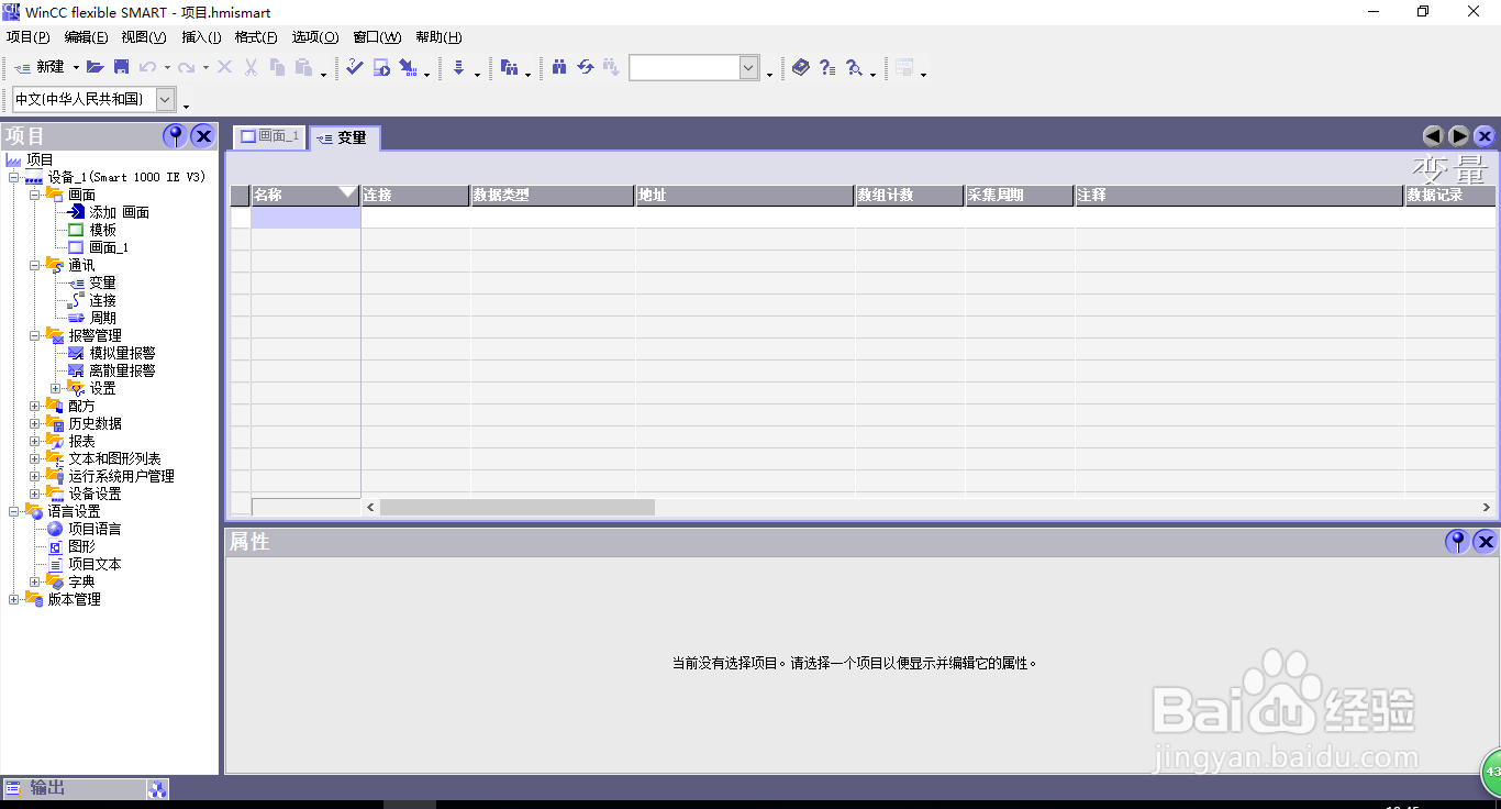 Wincc Flexible如何创建bool变量