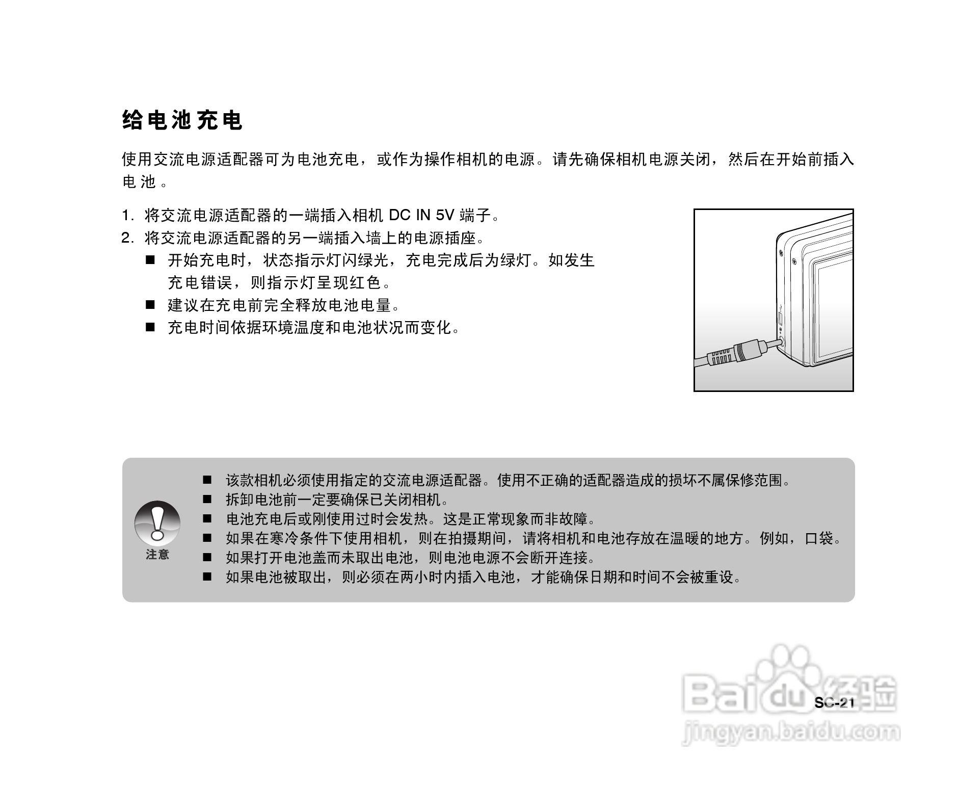拍得丽SL-86码相机使用说明书:[3]