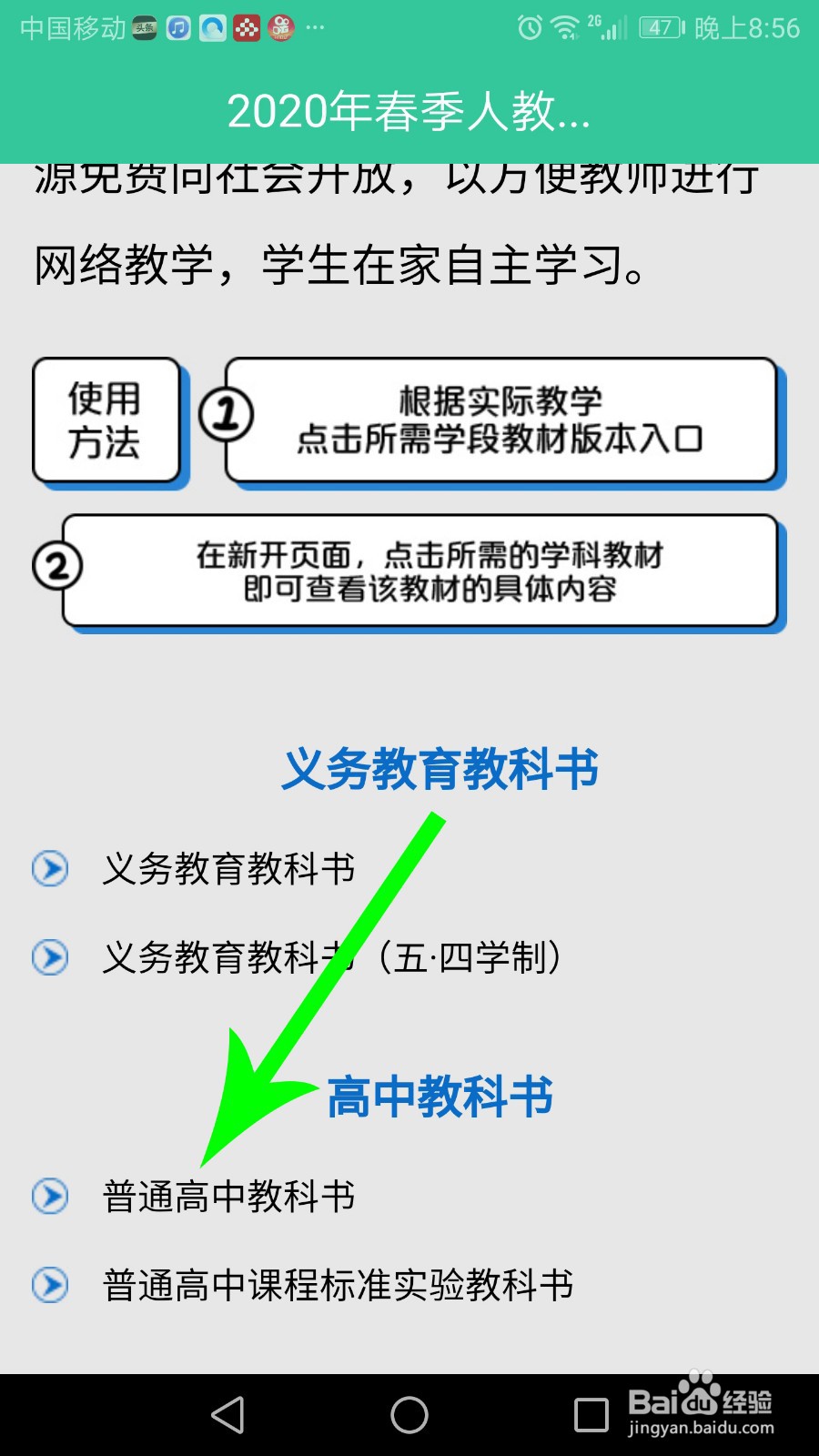 2020春季人教版中小学教材/课本电子版怎么找